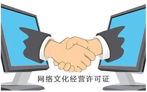 一篇文章教会你重庆怎么办理网络文化经营许可证